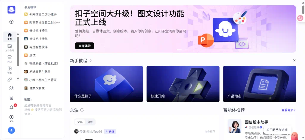 1 分钟抓取 1000+小红书热门笔记,「扣子」Coze 实操演示,小红书博主必备的 AI 工作流!!