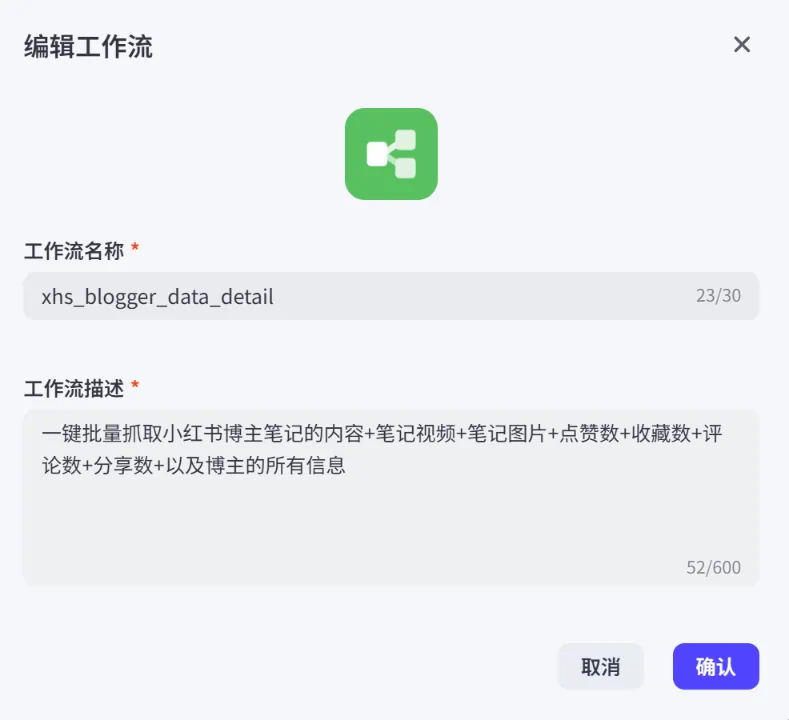 1 分钟抓取 1000+小红书热门笔记,「扣子」Coze 实操演示,小红书博主必备的 AI 工作流!!
