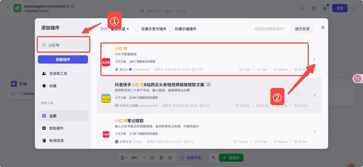 1 分钟抓取 1000+小红书热门笔记,「扣子」Coze 实操演示,小红书博主必备的 AI 工作流!!