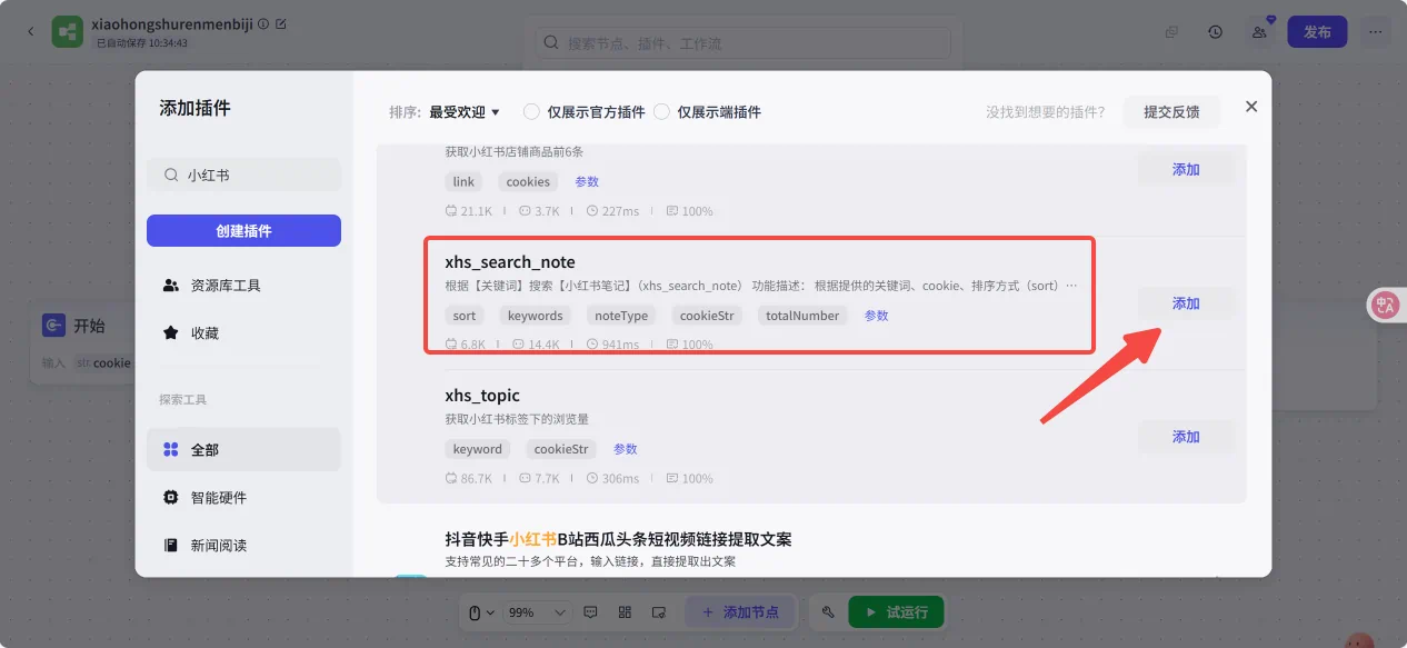 1 分钟抓取 1000+小红书热门笔记,「扣子」Coze 实操演示,小红书博主必备的 AI 工作流!!