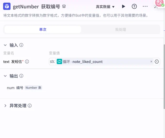 1 分钟抓取 1000+小红书热门笔记,「扣子」Coze 实操演示,小红书博主必备的 AI 工作流!!