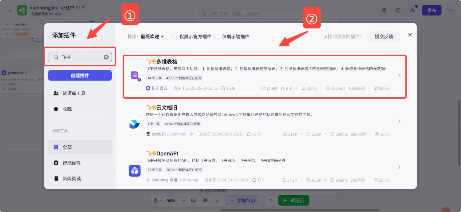 1 分钟抓取 1000+小红书热门笔记,「扣子」Coze 实操演示,小红书博主必备的 AI 工作流!!