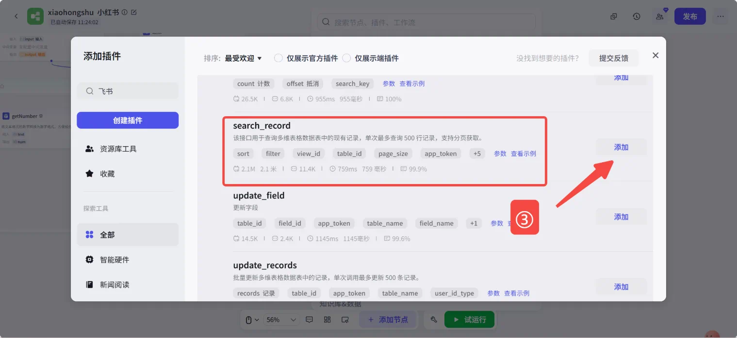 1 分钟抓取 1000+小红书热门笔记,「扣子」Coze 实操演示,小红书博主必备的 AI 工作流!!