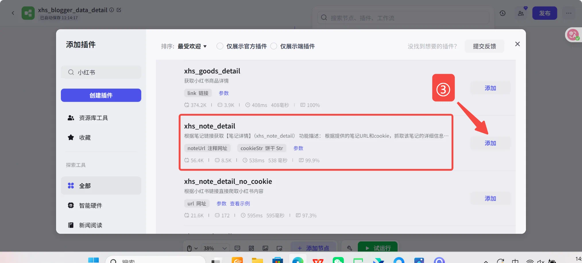 1 分钟抓取 1000+小红书热门笔记,「扣子」Coze 实操演示,小红书博主必备的 AI 工作流!!