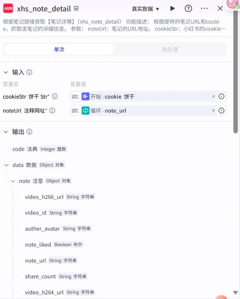 1 分钟抓取 1000+小红书热门笔记,「扣子」Coze 实操演示,小红书博主必备的 AI 工作流!!