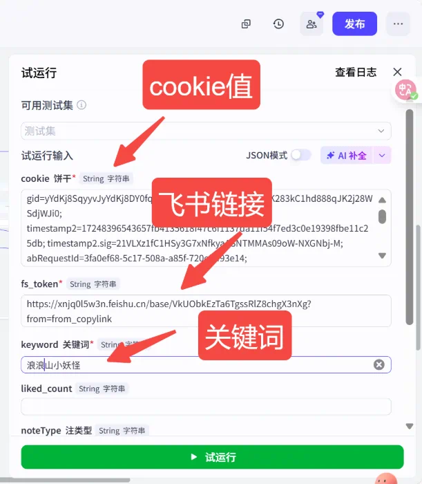 1 分钟抓取 1000+小红书热门笔记,「扣子」Coze 实操演示,小红书博主必备的 AI 工作流!!