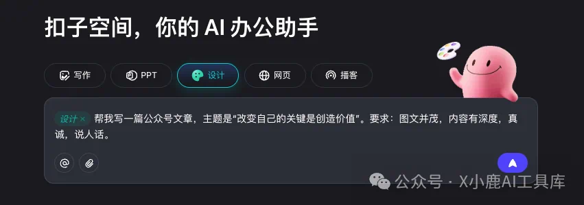字节扣子空间又一个新功能,太好用了!4 个高阶用法,估计 90%的人还不知道!(建议收藏)
