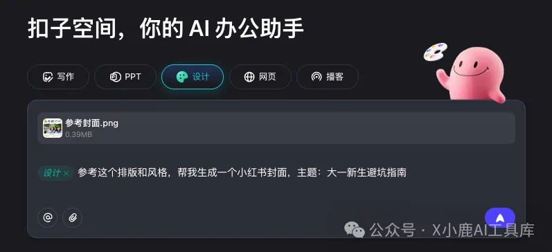 字节扣子空间又一个新功能,太好用了!4 个高阶用法,估计 90%的人还不知道!(建议收藏)